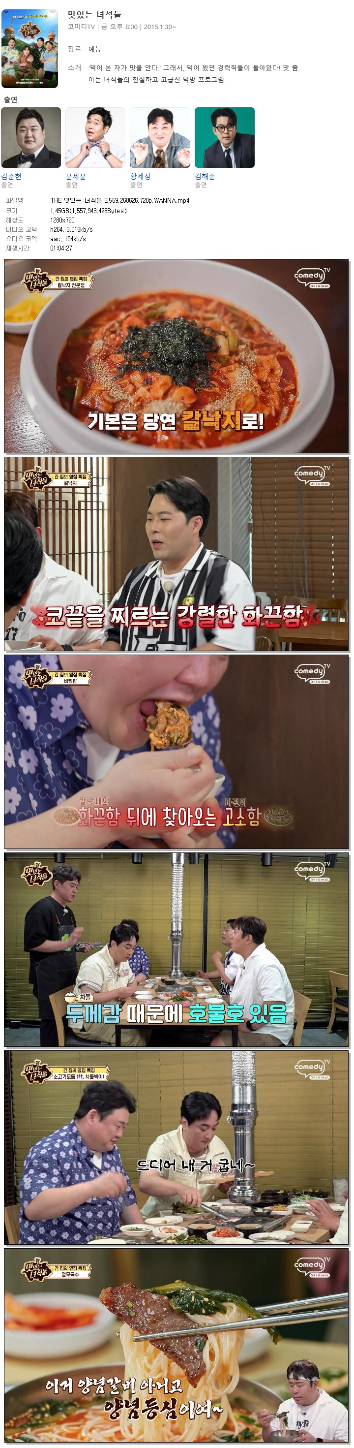 THE 맛있는 녀석들.E569.260626.720p.WANNA