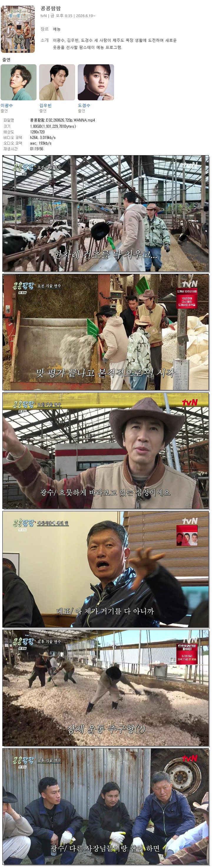 콩콩팜팜.E02.260626.720p.WANNA