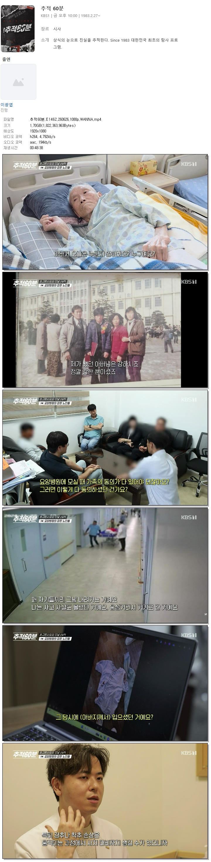 추적60분.E1462.260626.1080p.WANNA