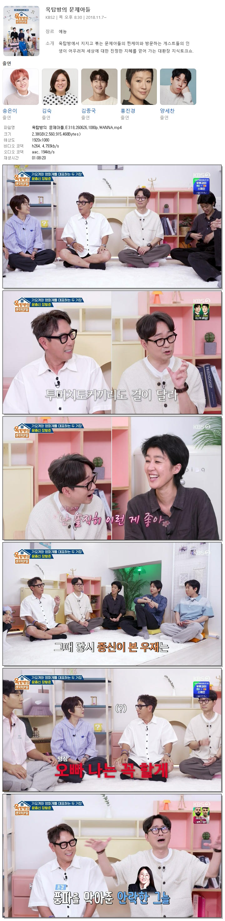 옥탑방의 문제아들.E318.260626.1080p.WANNA