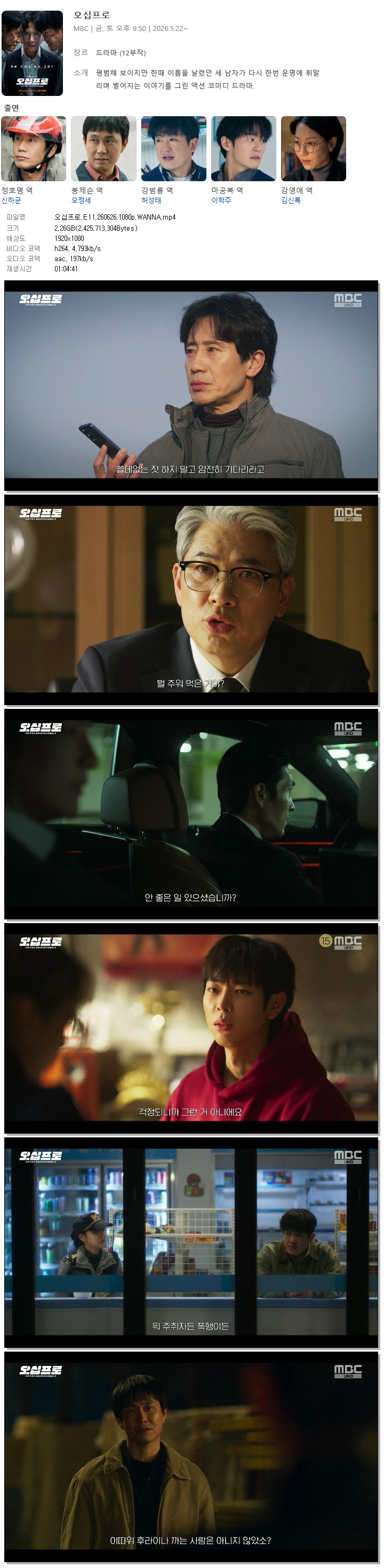 오십프로.E11.260626.1080p.WANNA