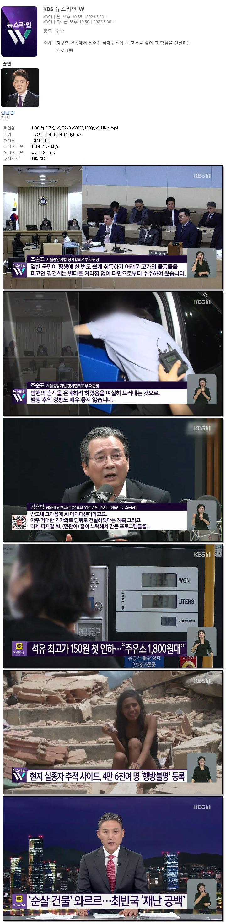 KBS 뉴스라인W.E740.260626.1080p.WANNA