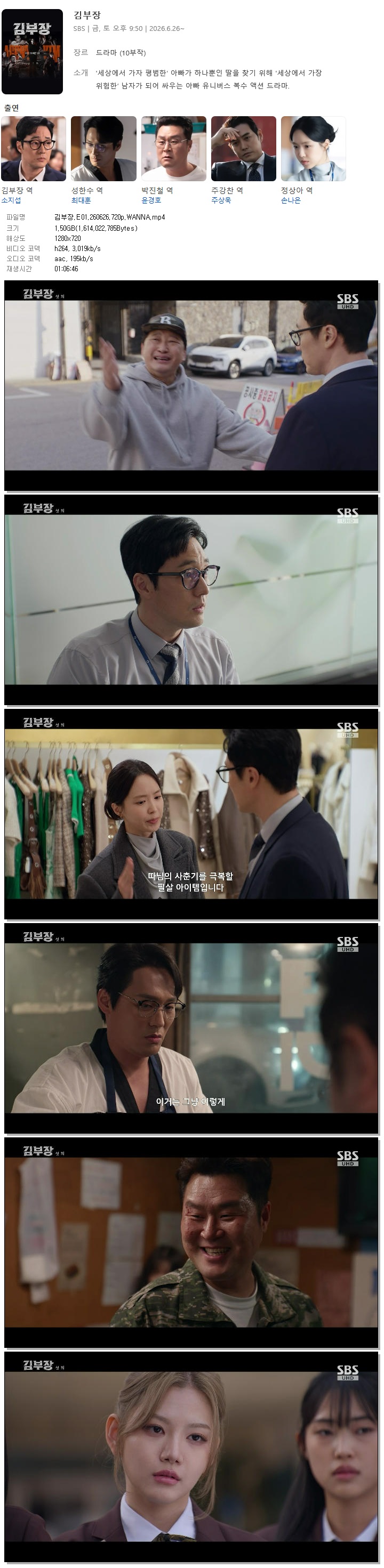 김부장.E01.260626.720p.WANNA