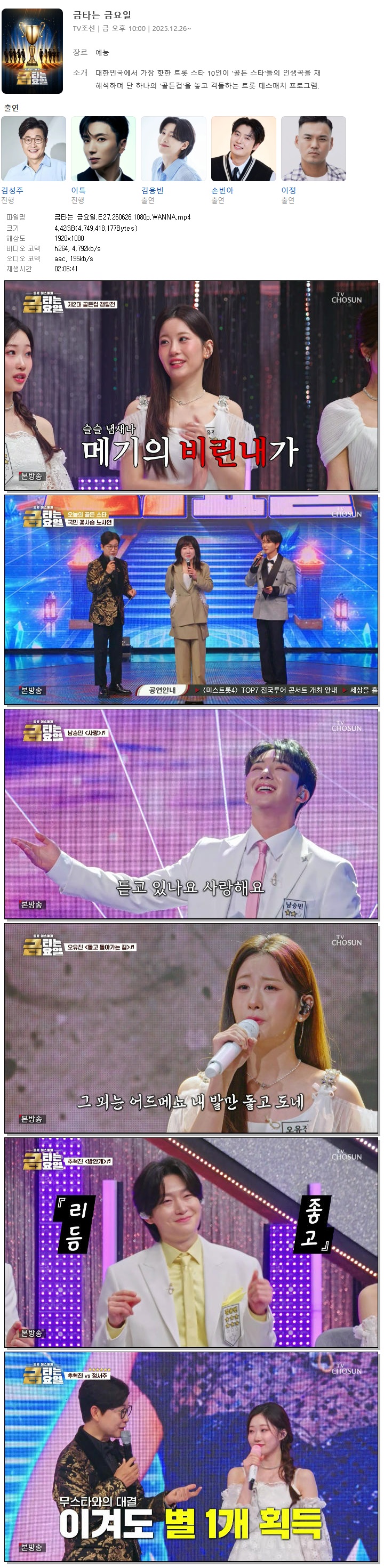 금타는 금요일.E27.260626.1080p.WANNA
