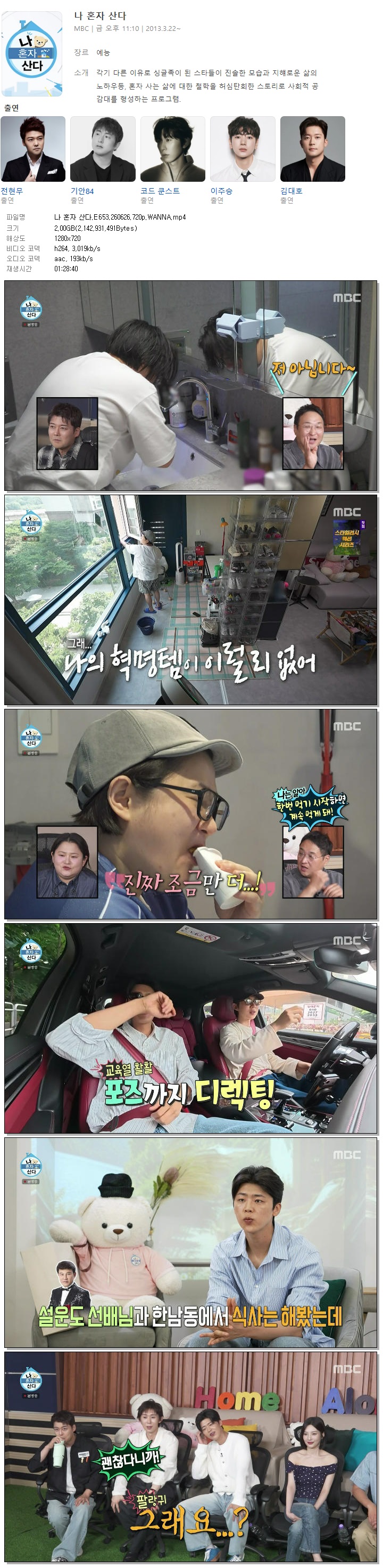 나 혼자 산다.E653.260626.720p.WANNA