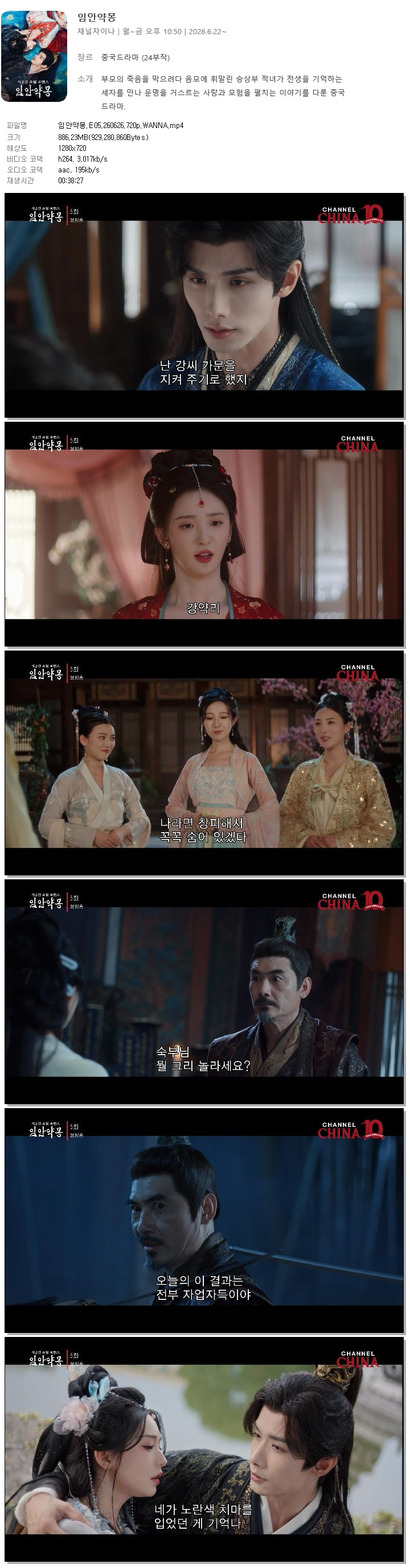 임안약몽.E05.260626.720p.WANNA
