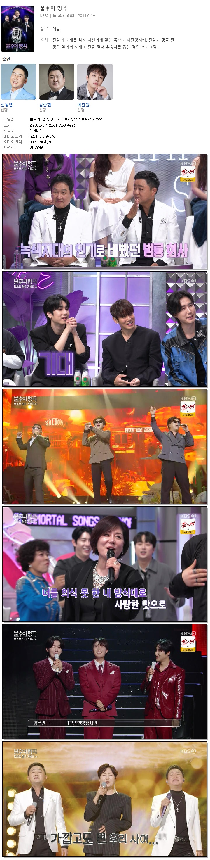 불후의 명곡2.E764.260627.720p.WANNA