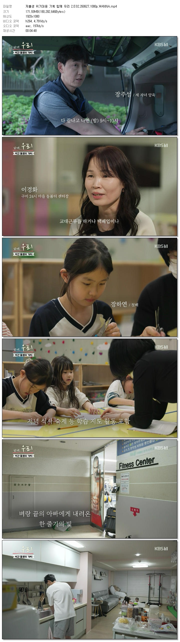 저출생 위기대응 기획 함께 우리 2.E02.260627.1080p.WANNA