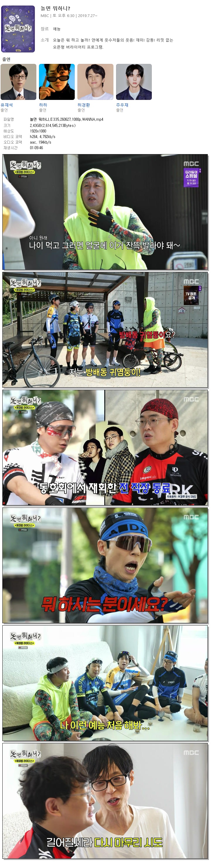 놀면 뭐하니.E335.260627.1080p.WANNA