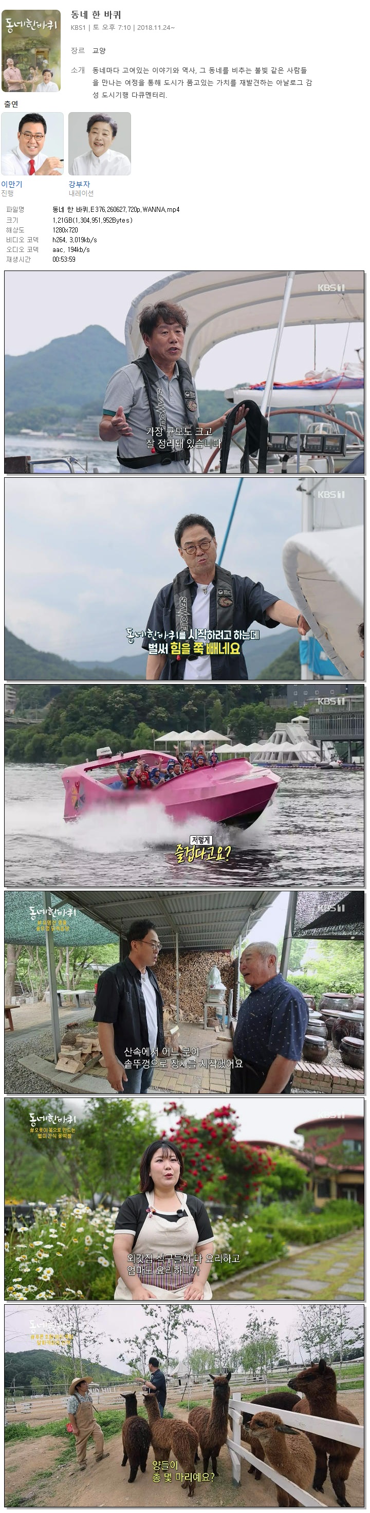 동네 한 바퀴.E376.260627.720p.WANNA