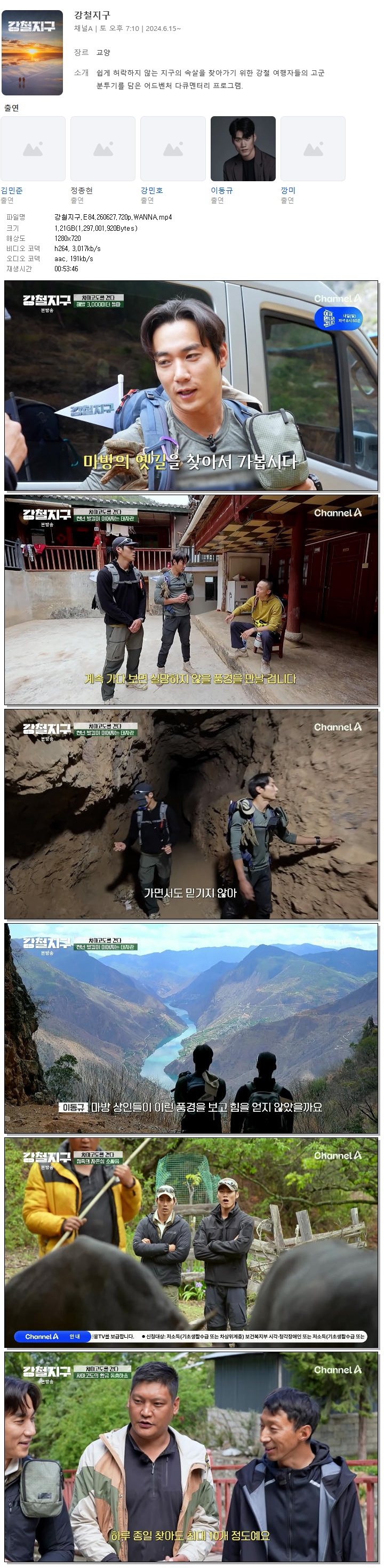 강철지구.E84.260627.720p.WANNA
