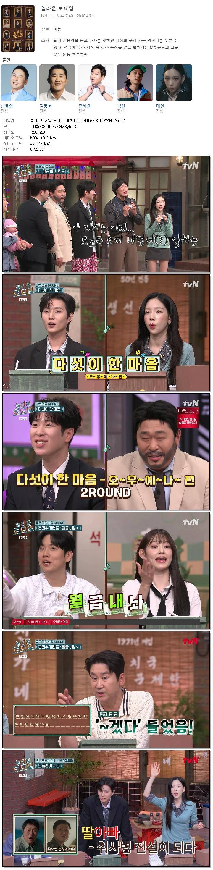 놀라운토요일 도레미 마켓.E423.260627.720p.WANNA