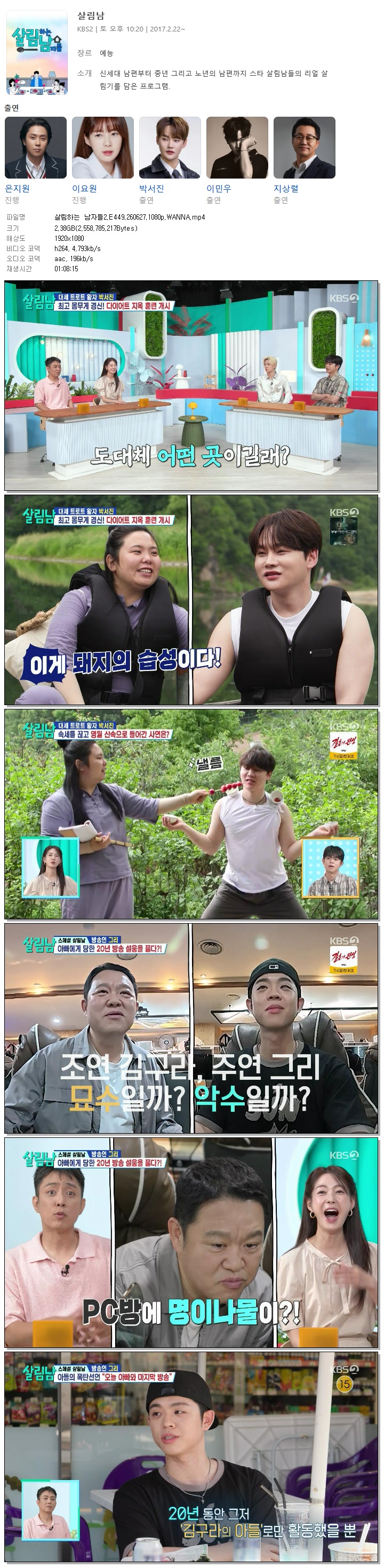 살림하는 남자들2.E449.260627.1080p.WANNA
