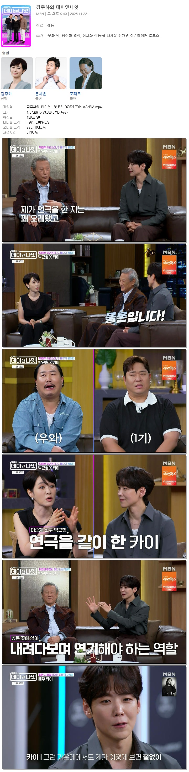 김주하의 데이앤나잇.E31.260627.720p.WANNA