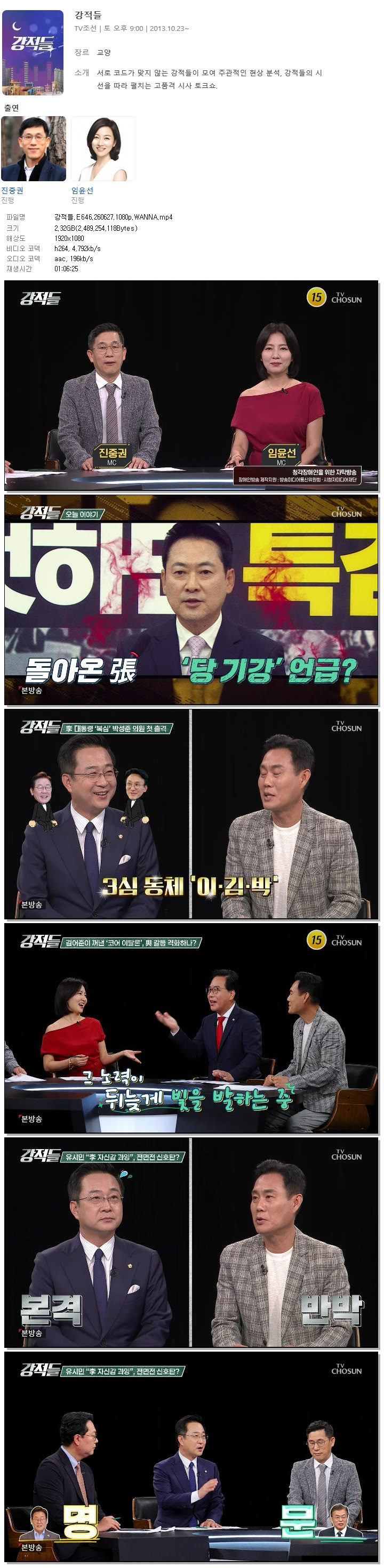 강적들.E646.260627.1080p.WANNA