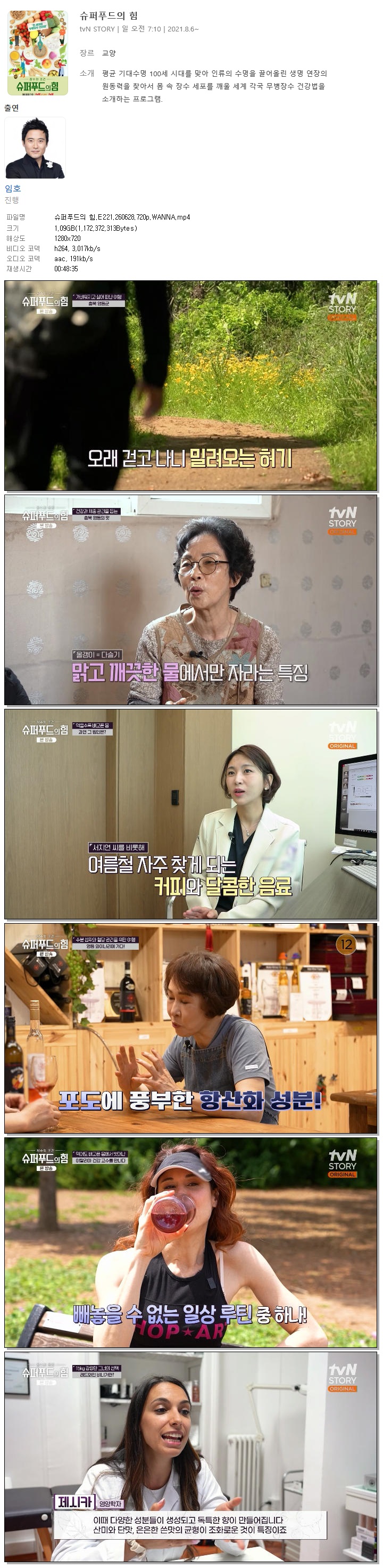 슈퍼푸드의 힘.E221.260628.720p.WANNA