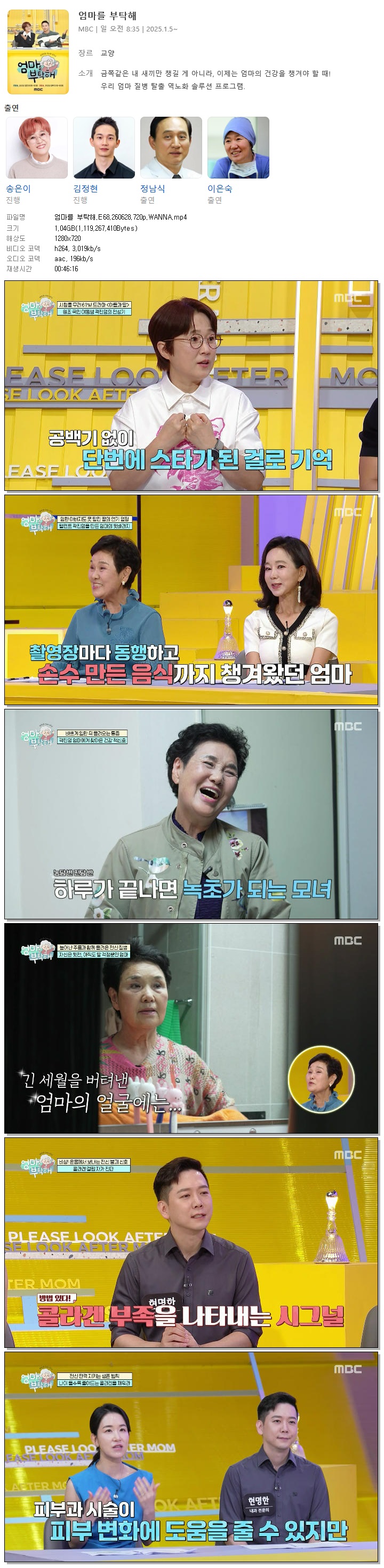 엄마를 부탁해.E68.260628.720p.WANNA