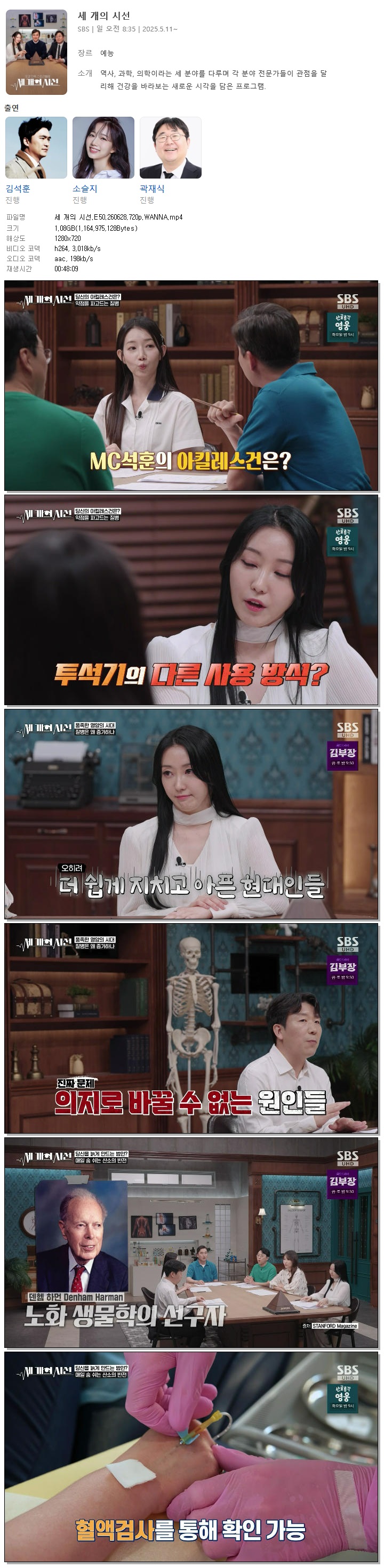 세 개의 시선.E50.260628.720p.WANNA