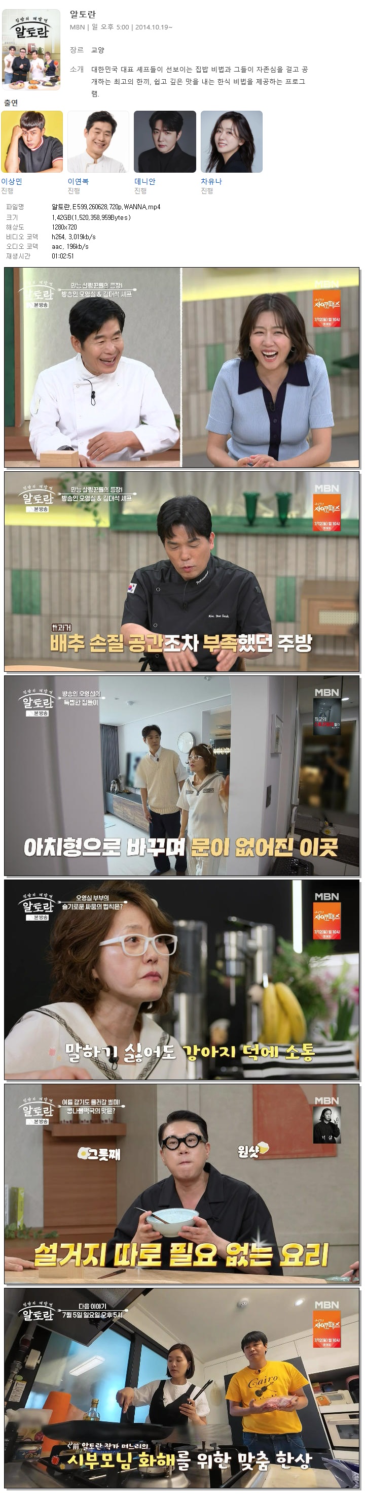 알토란.E599.260628.720p.WANNA