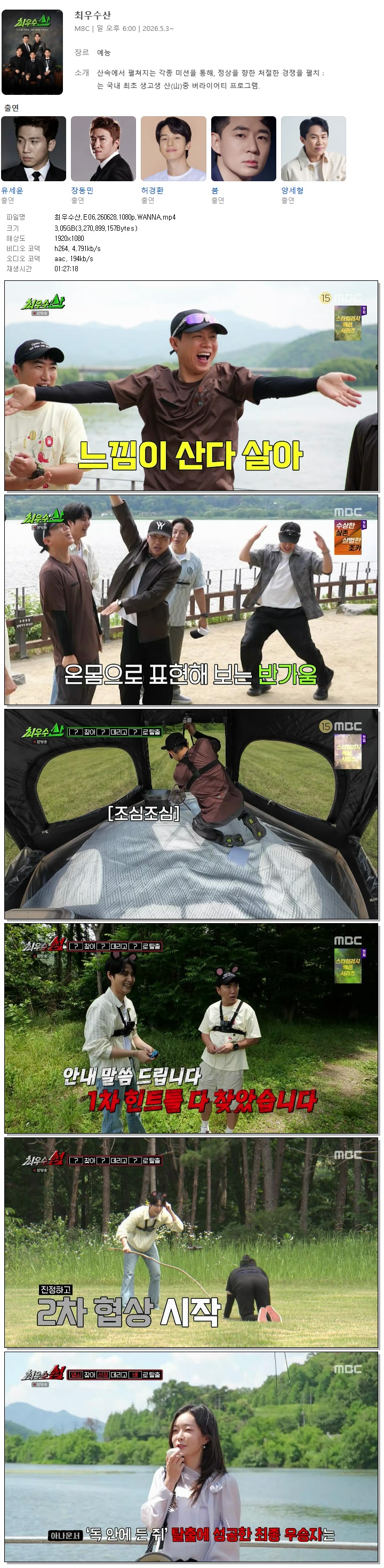 최우수산.E06.260628.1080p.WANNA