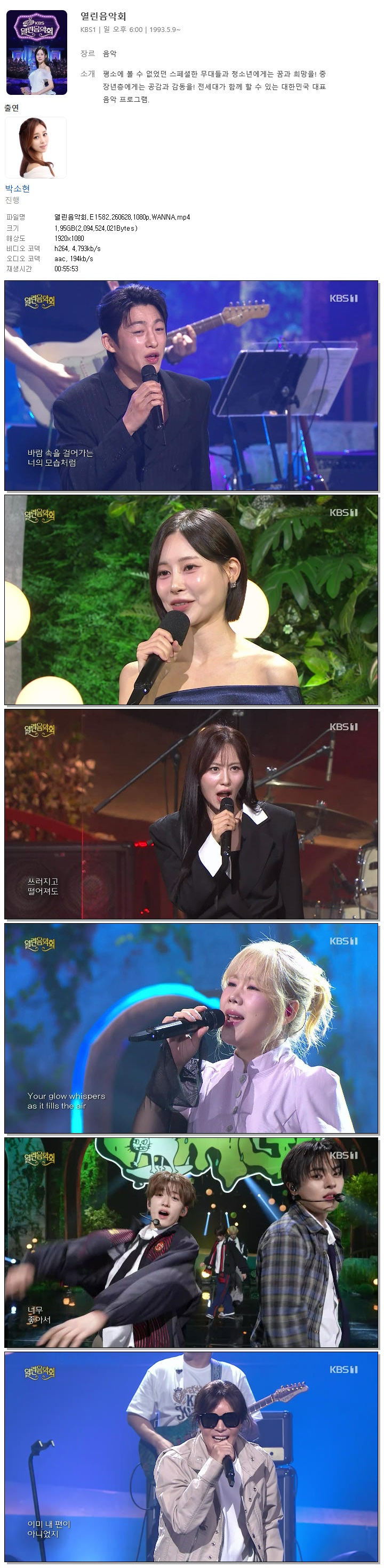 열린음악회.E1582.260628.1080p.WANNA