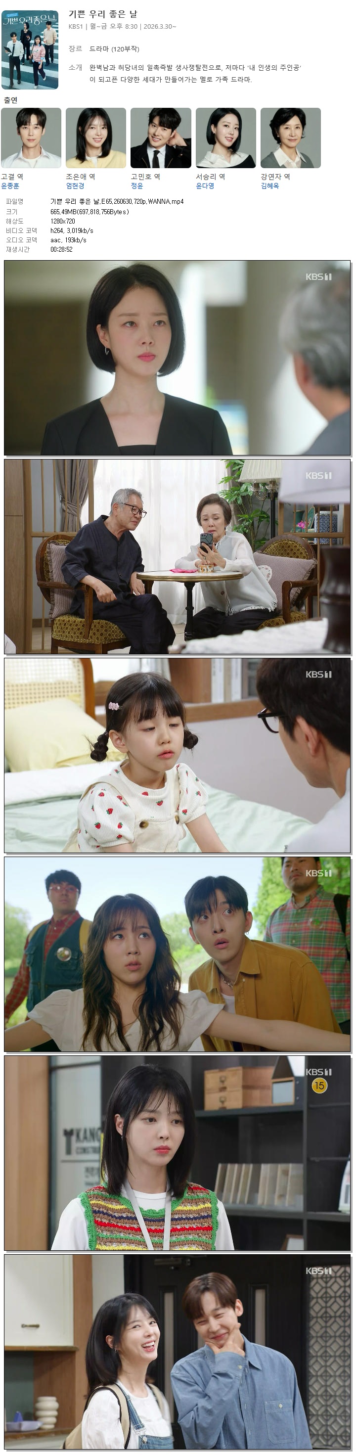 기쁜 우리 좋은 날.E65.260630.720p.WANNA