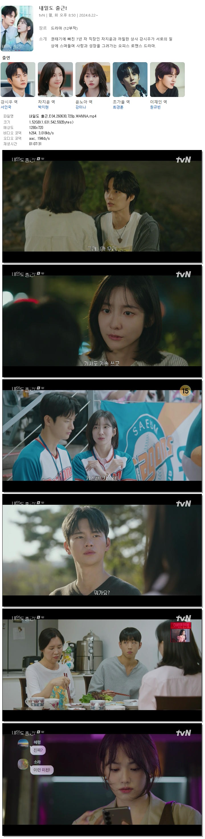 내일도 출근.E04.260630.720p.WANNA