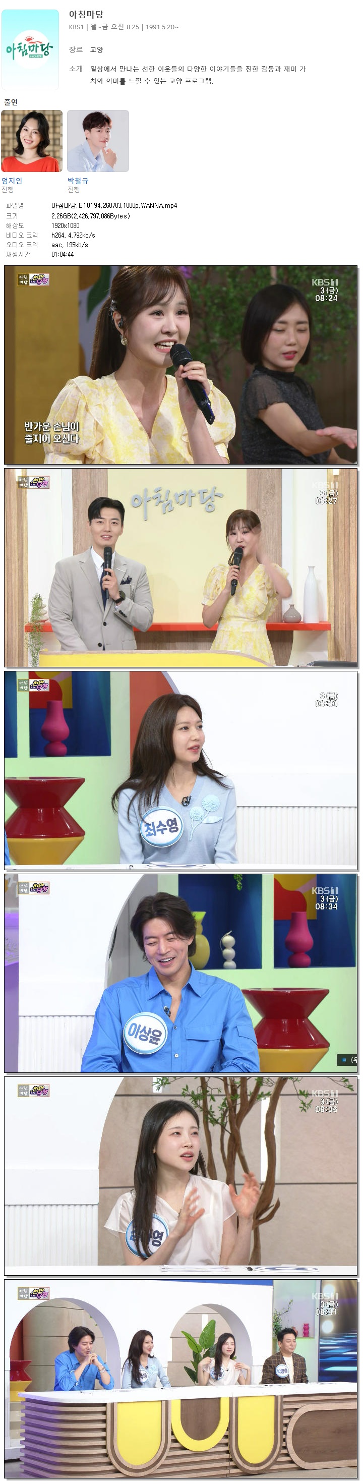 아침마당.E10194.260703.1080p.WANNA