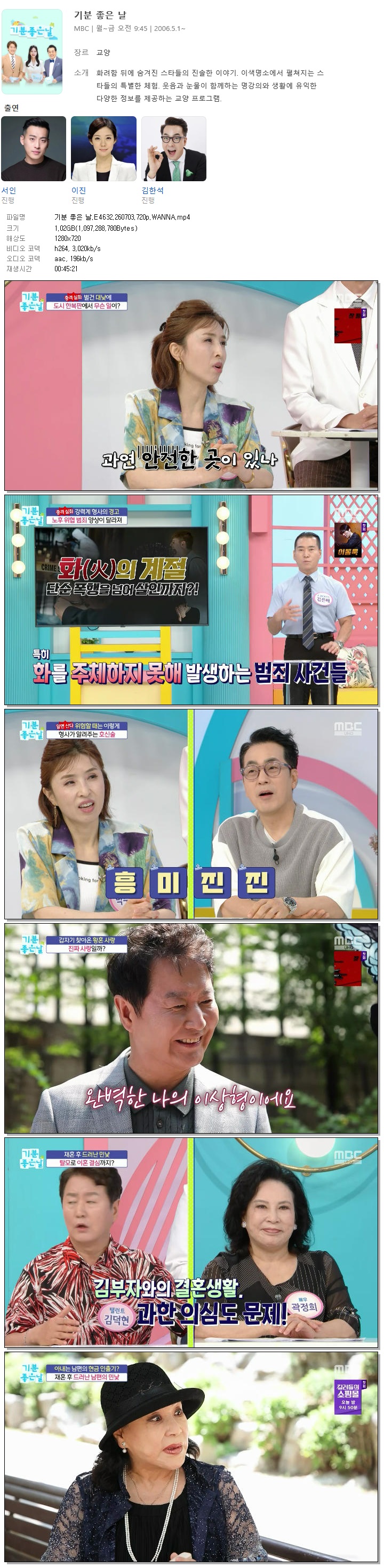 기분 좋은 날.E4632.260703.720p.WANNA