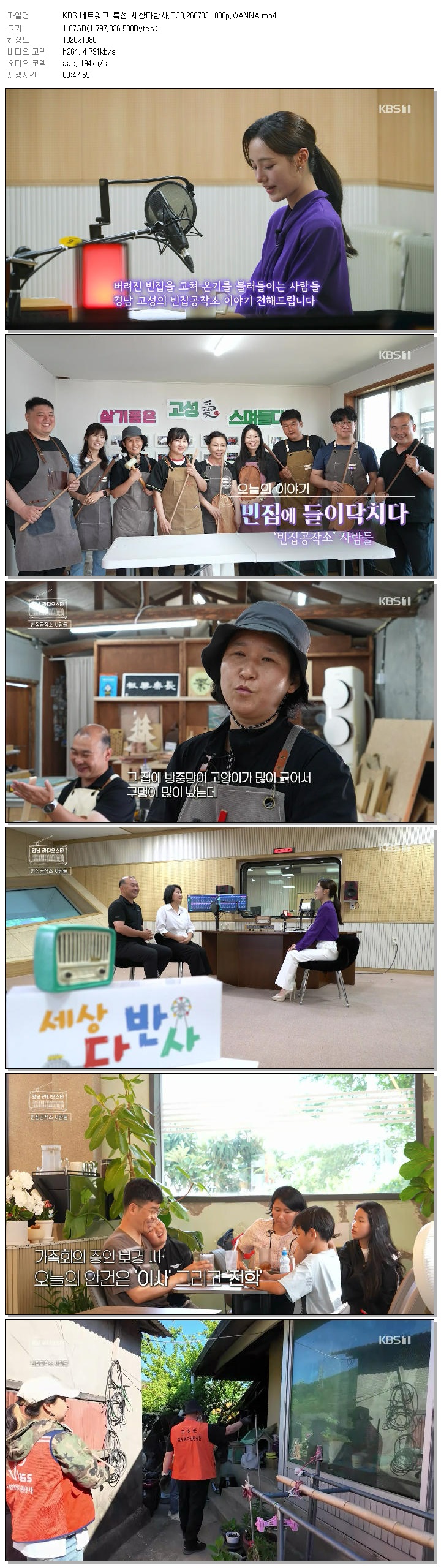 KBS 네트워크 특선 세상다반사.E30.260703.1080p.WANNA