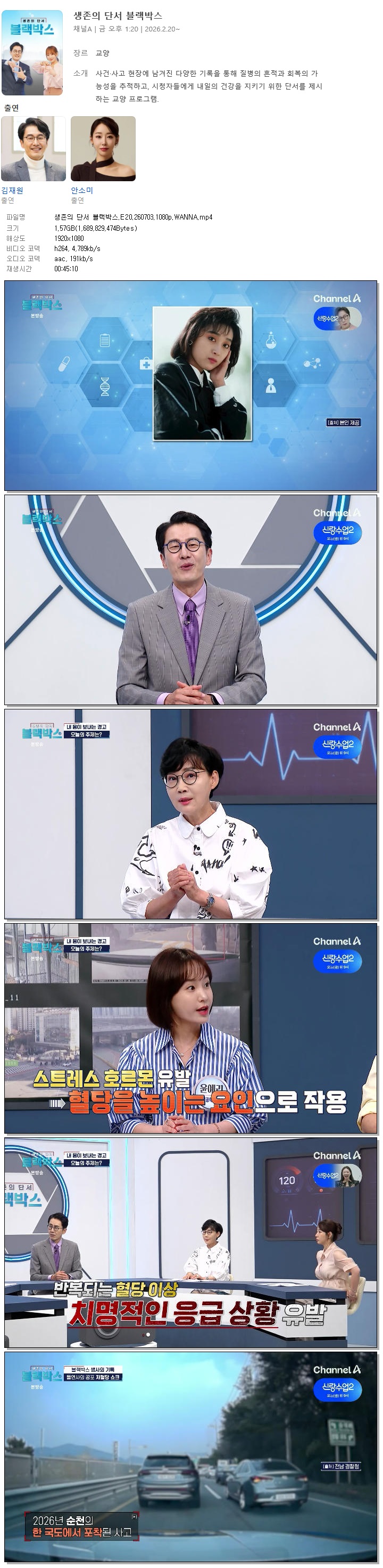 생존의 단서 블랙박스.E20.260703.1080p.WANNA