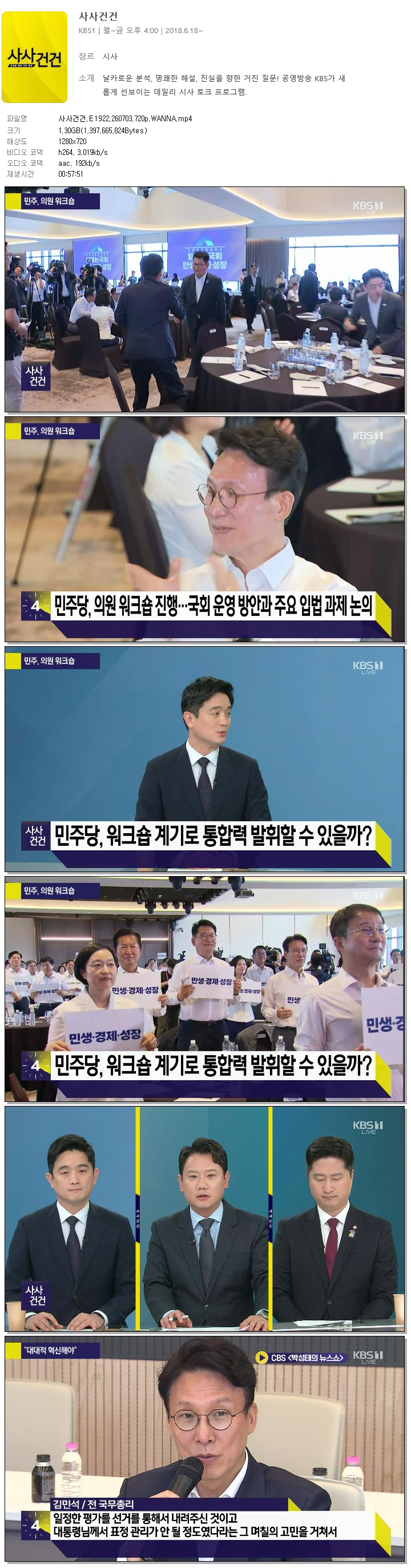 사사건건.E1922.260703.720p.WANNA