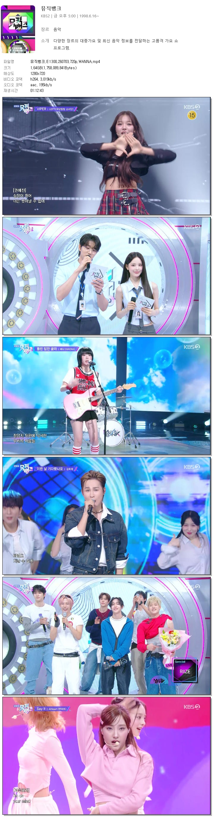 뮤직뱅크.E1300.260703.720p.WANNA