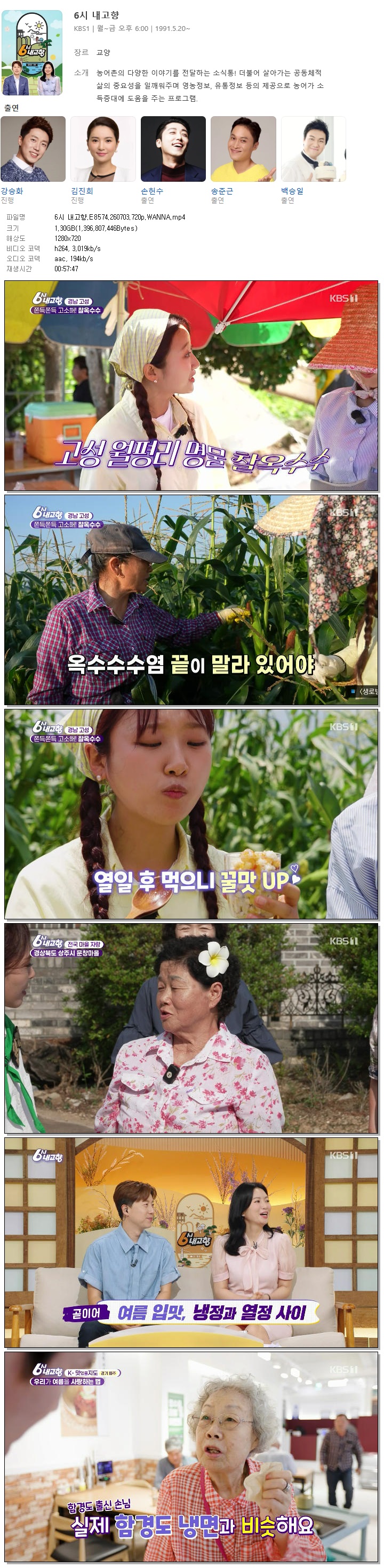 6시 내고향.E8574.260703.720p.WANNA