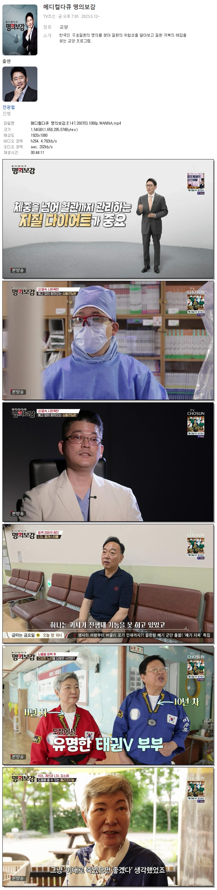 메디컬다큐 명의보감.E147.260703.1080p.WANNA