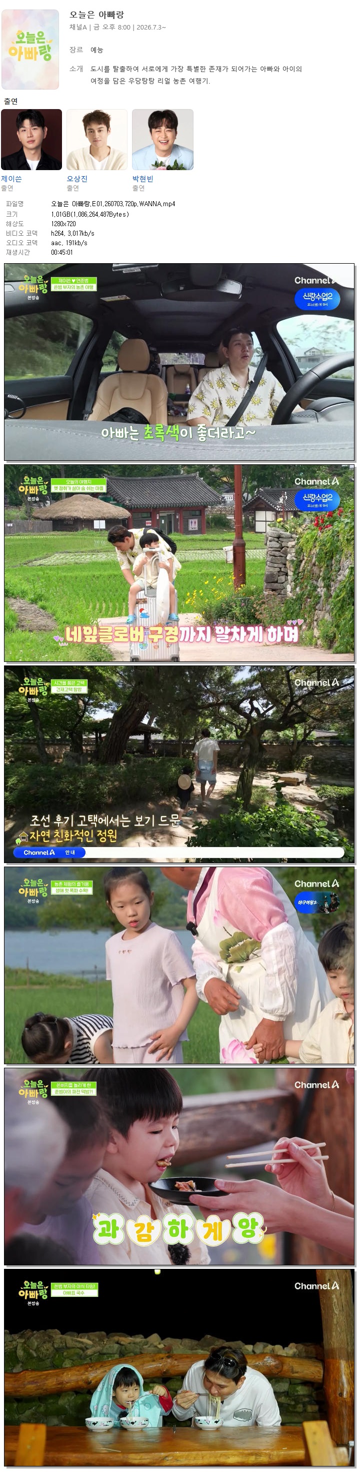 오늘은 아빠랑.E01.260703.720p.WANNA