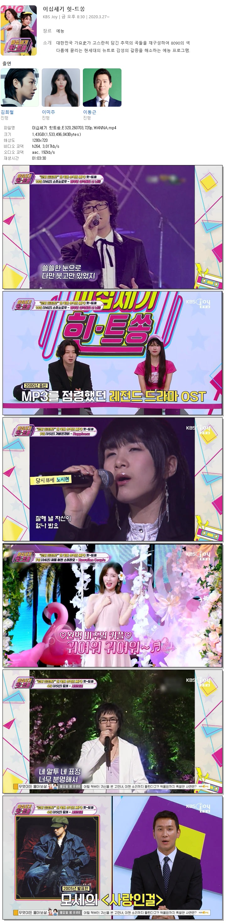 이십세기 힛트쏭.E320.260703.720p.WANNA
