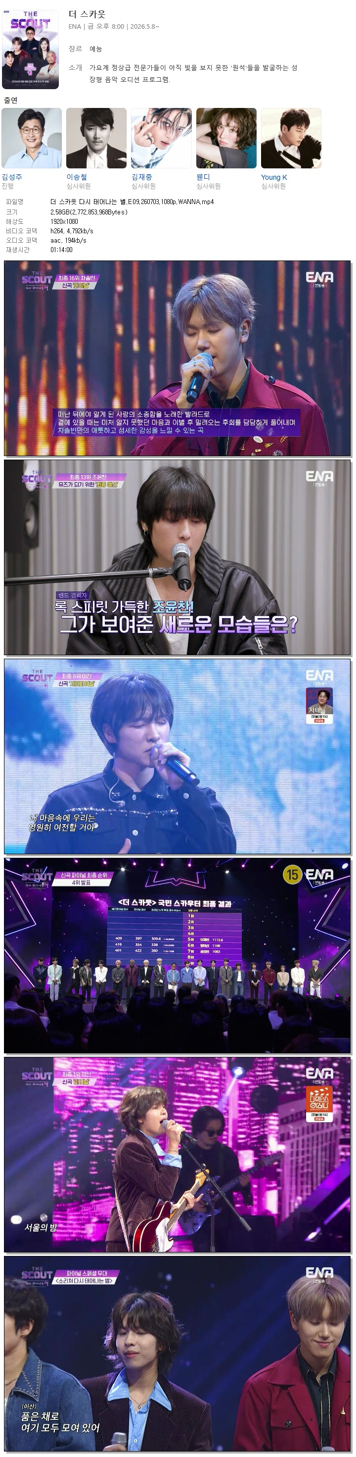 더 스카웃 다시 태어나는 별.E09.260703.1080p.WANNA