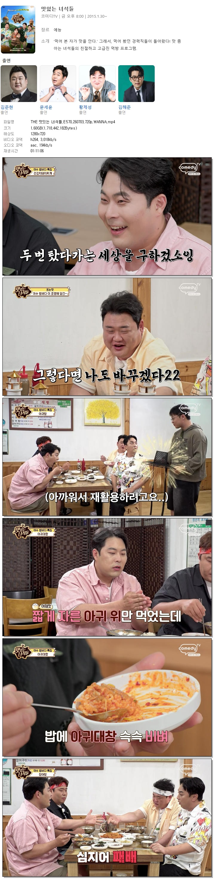 THE 맛있는 녀석들.E570.260703.720p.WANNA