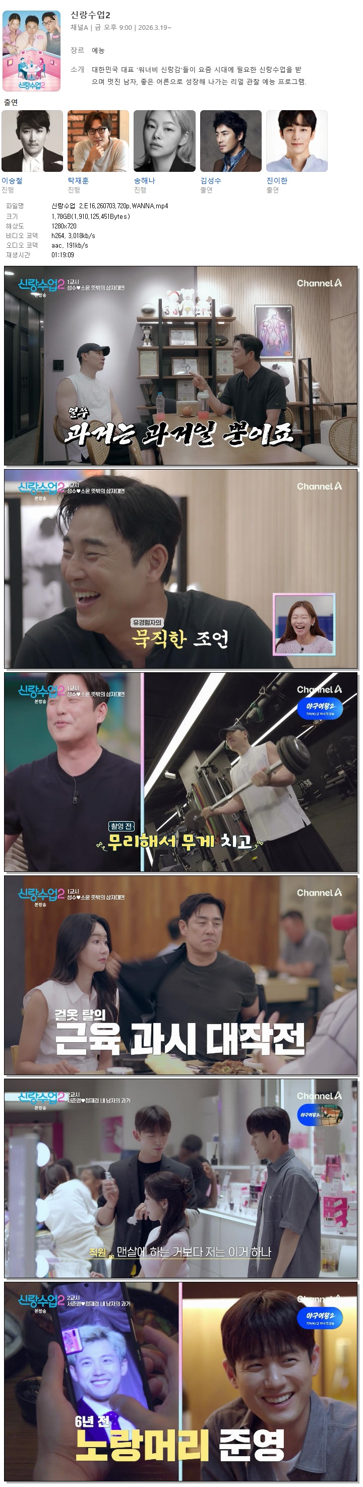 신랑수업 2.E16.260703.720p.WANNA