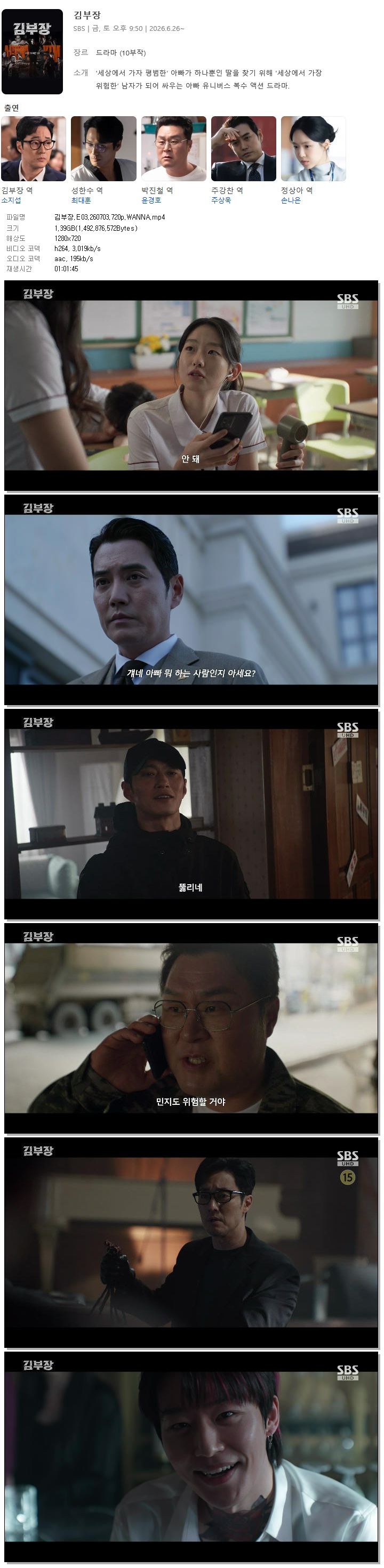 김부장.E03.260703.720p.WANNA