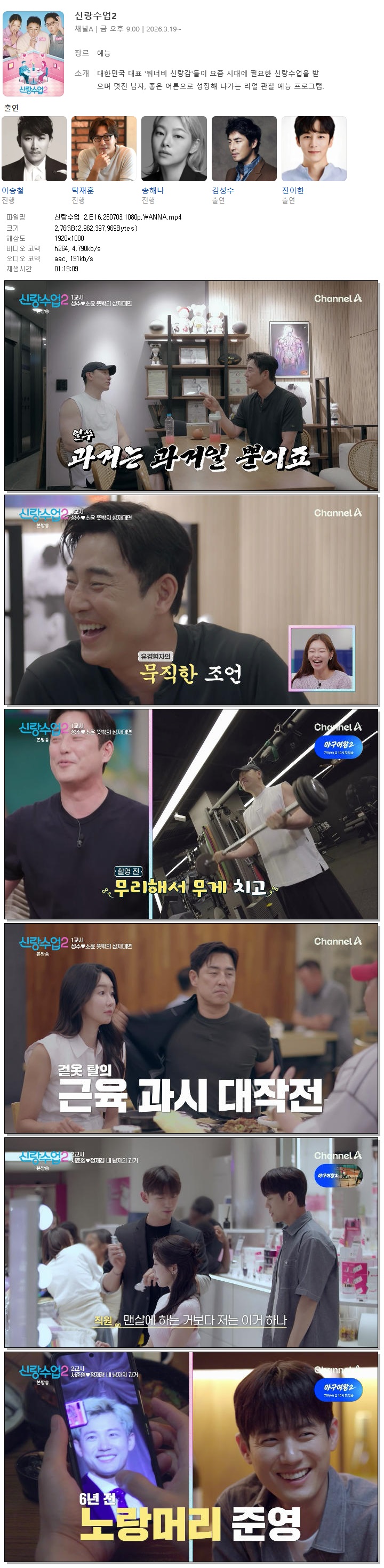 신랑수업 2.E16.260703.1080p.WANNA