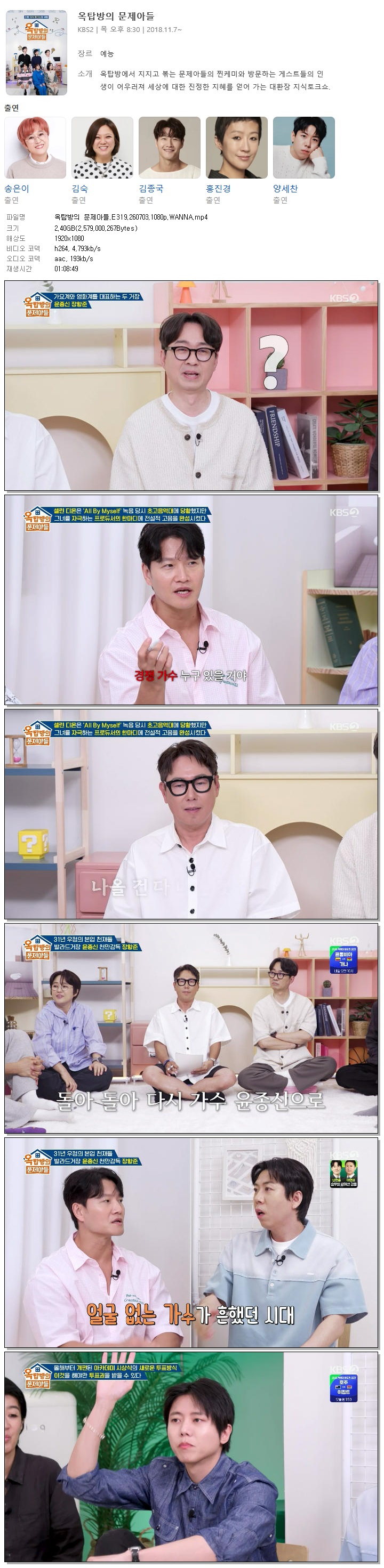 옥탑방의 문제아들.E319.260703.1080p.WANNA