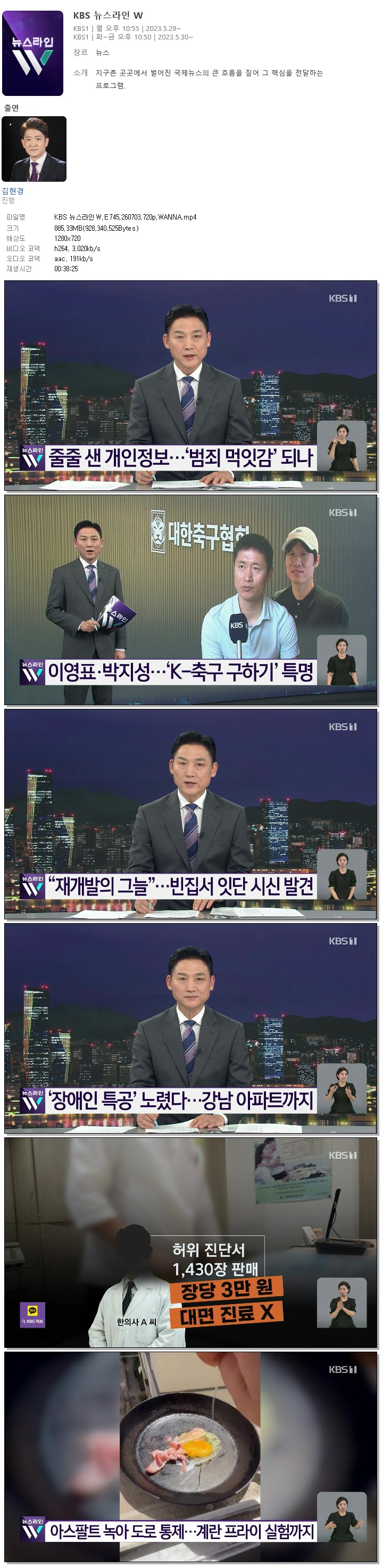 KBS 뉴스라인W.E745.260703.720p.WANNA
