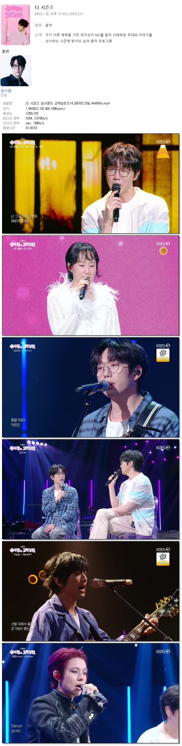 더 시즌즈 성시경의 고막남친.E14.260703.720p.WANNA