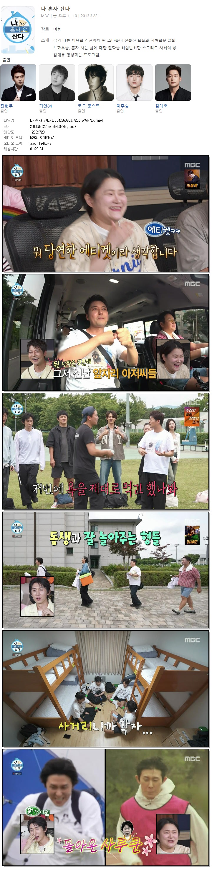 나 혼자 산다.E654.260703.720p.WANNA