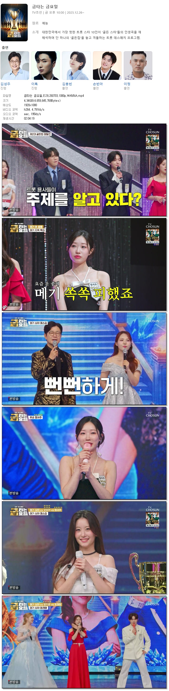 금타는 금요일.E28.260703.1080p.WANNA
