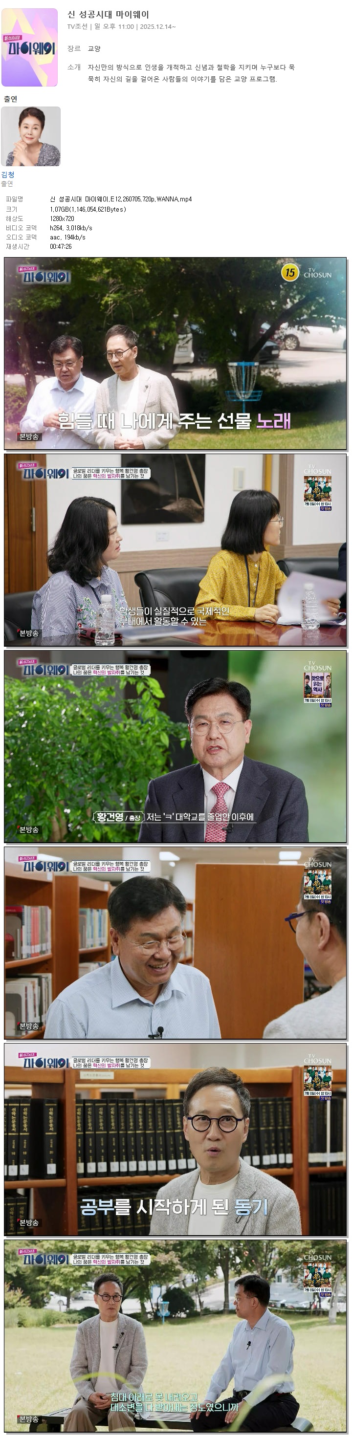 신 성공시대 마이웨이.E12.260705.720p.WANNA