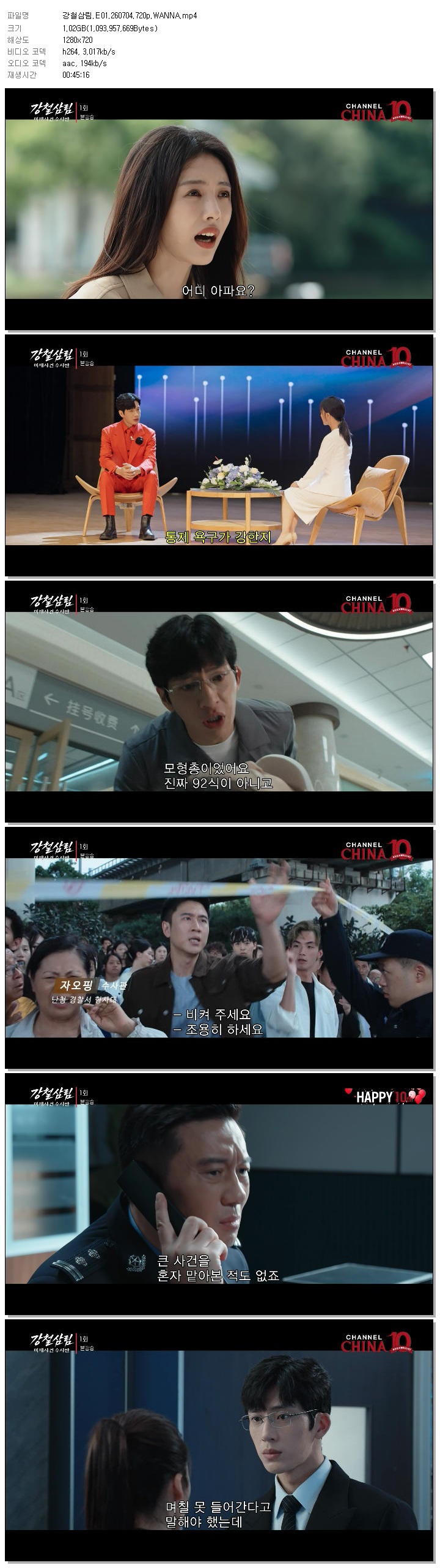 강철삼림.E01.260704.720p.WANNA