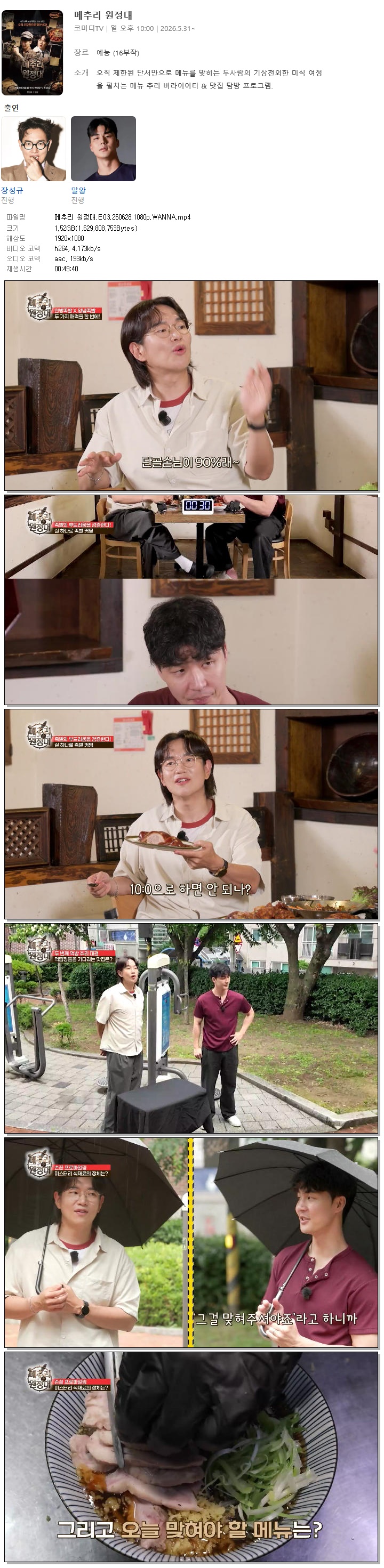 메추리 원정대.E03.260628.1080p.WANNA
